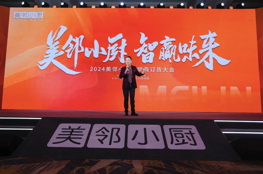 創(chuàng)新引領(lǐng) 合作共贏！北京全薈美鄰小廚2024首屆經(jīng)銷商大會(huì)成功舉辦