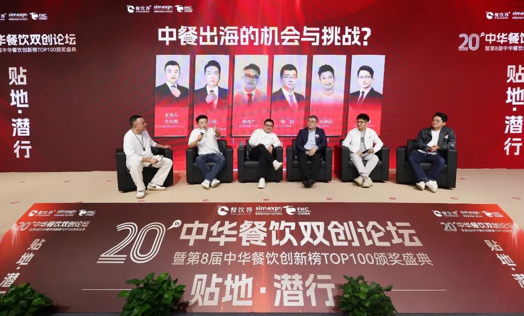 中餐出海還有哪些機(jī)會(huì)和挑戰(zhàn)？五位頭部品牌創(chuàng)始人這樣說(shuō)