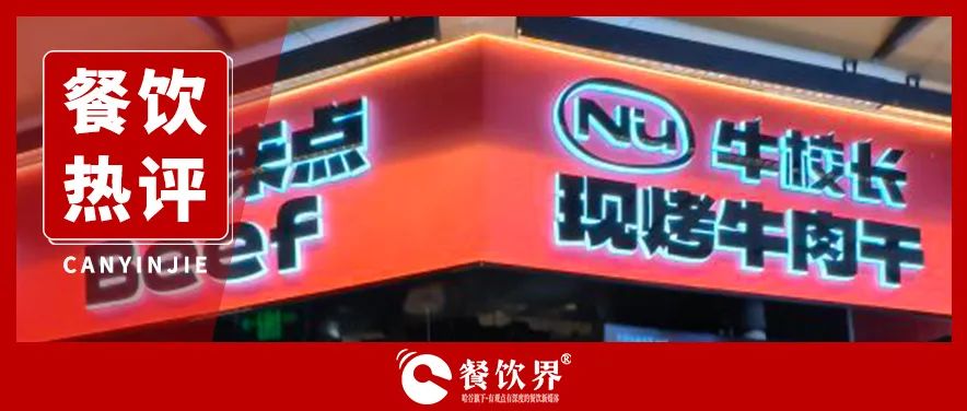 王思聰下場(chǎng)賣(mài)13元的牛排，牛肉餐飲“跌”到塵埃？