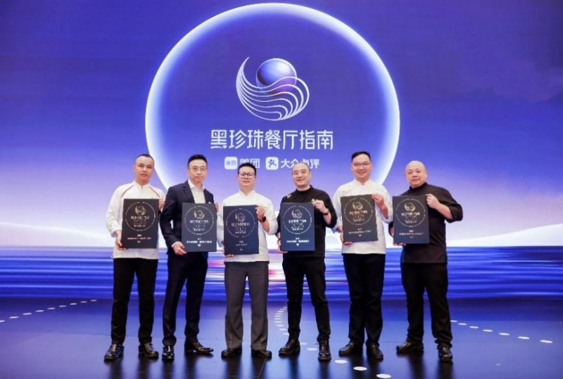 洲際酒店集團旗下3家餐廳新登“2025黑珍珠餐廳指南”，上榜餐廳共達7家