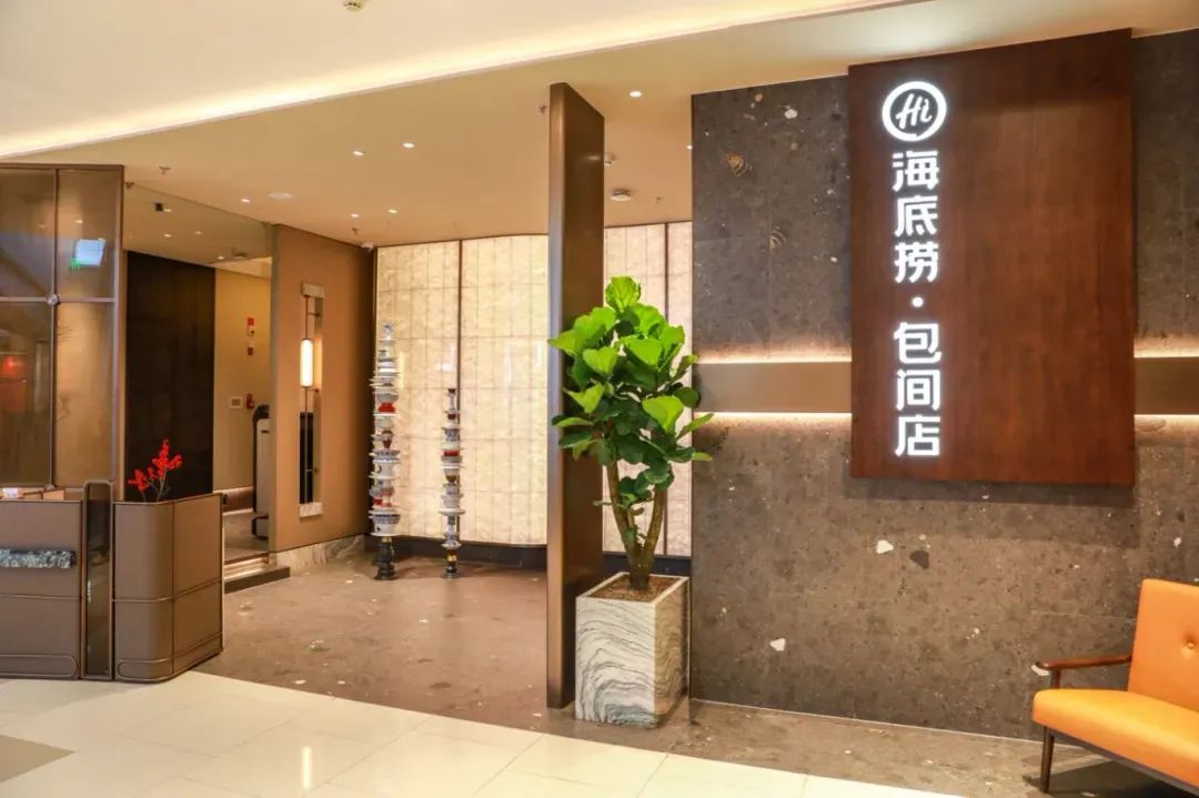 海底撈首家純“包間店”落地西安，餐飲私密性市場迎新風口？