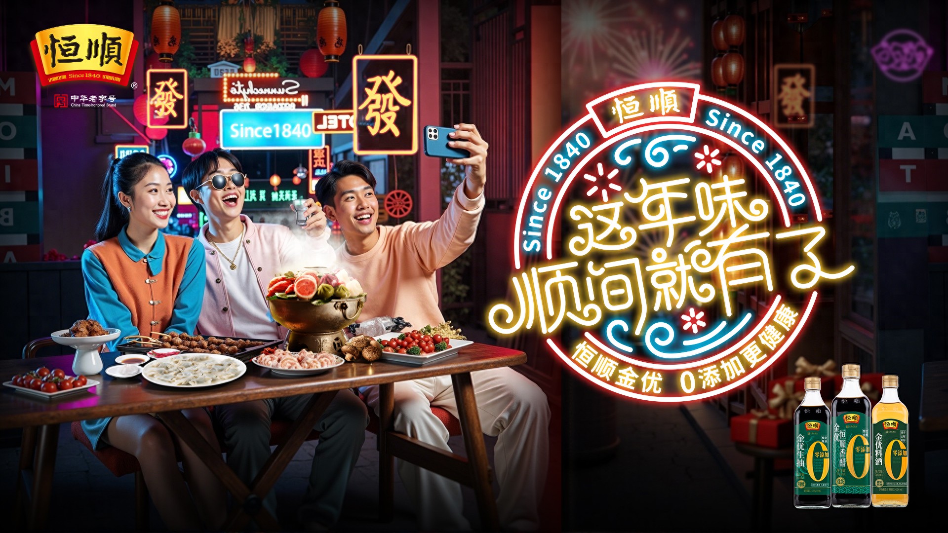恒順全民任務(wù)來(lái)襲，快來(lái)為這個(gè)蛇年添點(diǎn)年味！