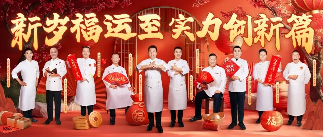 破卷2025 看一線名廚怎么做，怎么說(shuō)？