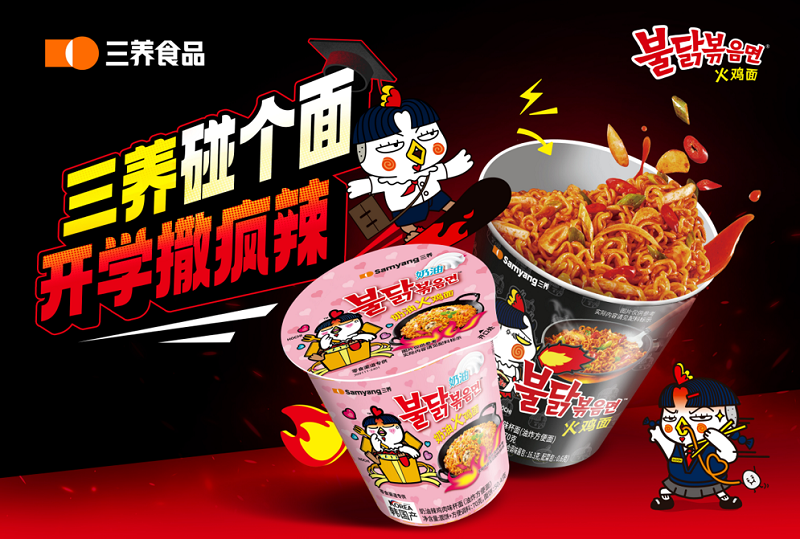 靠一杯火雞面，三養(yǎng)如何敲開大學(xué)生宿舍的 “美食大門”
