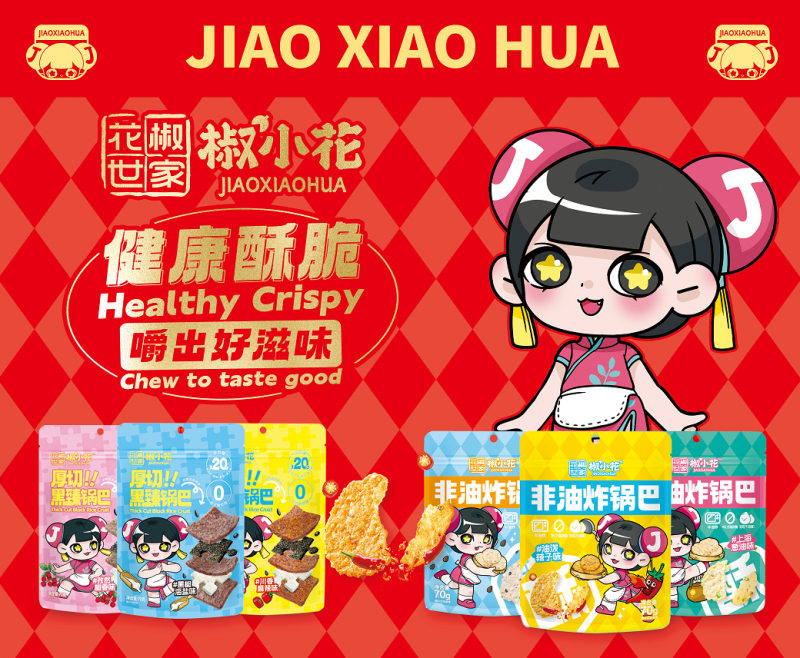 第112屆全國(guó)糖酒會(huì)啟幕在即！花椒世家攜三大新品矩陣引領(lǐng)鍋巴消費(fèi)新潮流|餐飲界