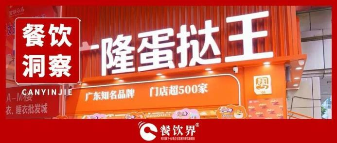 1年賣出1億+枚蛋撻，小蛋撻如何成就創(chuàng)業(yè)夢？|餐飲界
