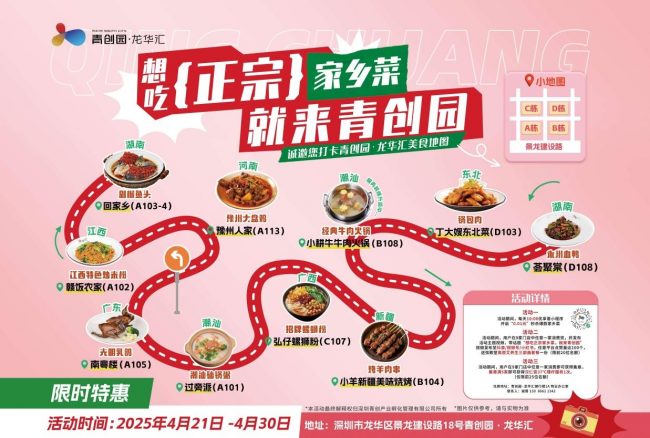 想吃正宗家鄉(xiāng)菜 就來(lái)青創(chuàng)園·龍華匯——滿足你的味蕾鄉(xiāng)愁