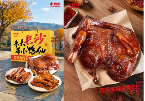 小鴨仙醬板鴨榮膺全國(guó)銷量第一，開(kāi)啟 “碼” 上贏黃金全民狂歡季