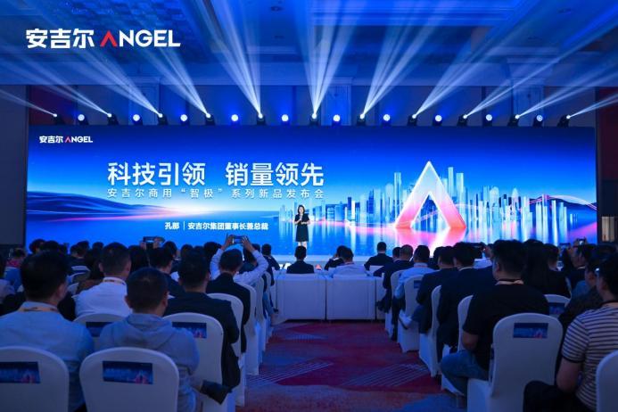 科技引領銷量領先，安吉爾商用“智極”系列新品發(fā)布會圓滿舉辦|餐飲界