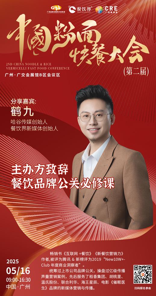 蒙自源、張拉拉、拌粉君等頭部品牌齊聚廣州，探索中國粉面快餐破局之道！|餐飲界
