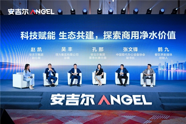 科技引領(lǐng)銷量領(lǐng)先，安吉爾商用“智極”系列新品發(fā)布會(huì)圓滿舉辦|餐飲界