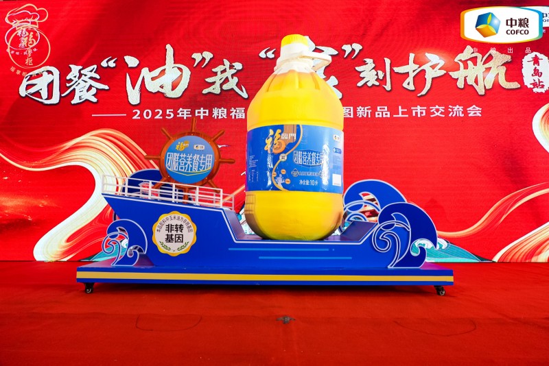 中糧餐飲美食地圖青島站發(fā)布團膳油新品，為行業(yè)提供健康用油的定制化解決方案
