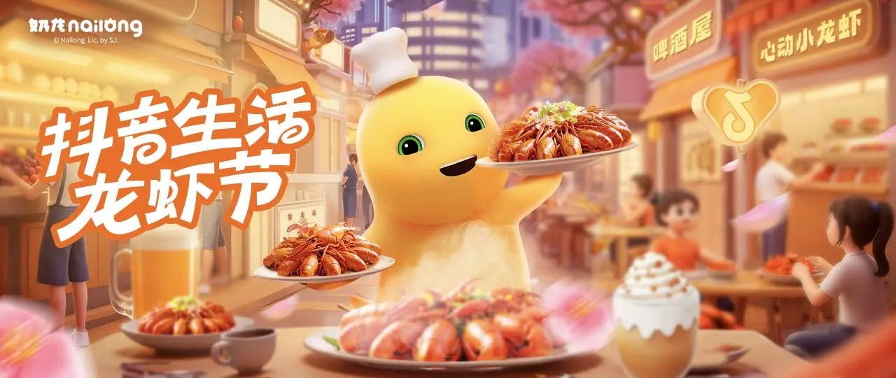 從“吃蝦”到“玩蝦”：抖音生活龍蝦節(jié)，如何重新定義“國(guó)民美食”？
