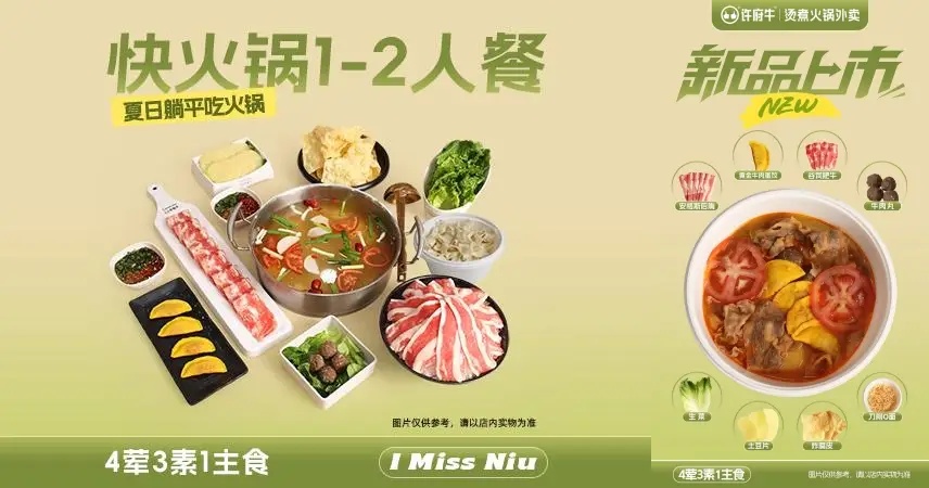 火鍋外賣現(xiàn)點現(xiàn)涮？許府牛讓食客“云監(jiān)工”