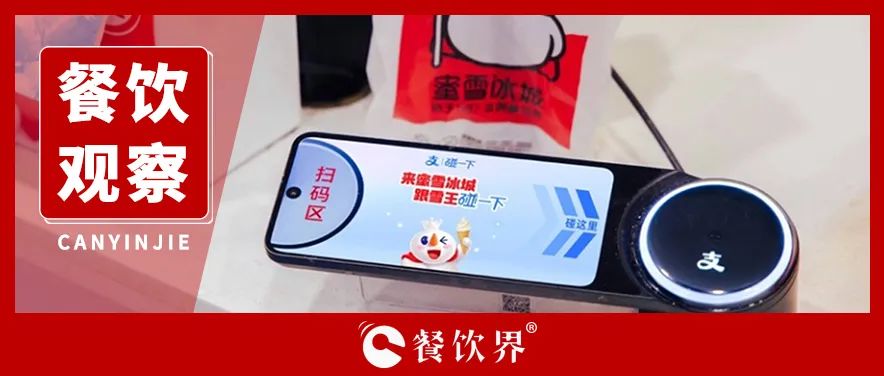 蜜雪冰城宣布加入！茶飲界掀起“碰一下”新潮流