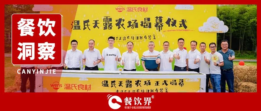 從農(nóng)場到營銷中心：溫氏如何反向改寫供應(yīng)鏈邏輯？|餐飲界
