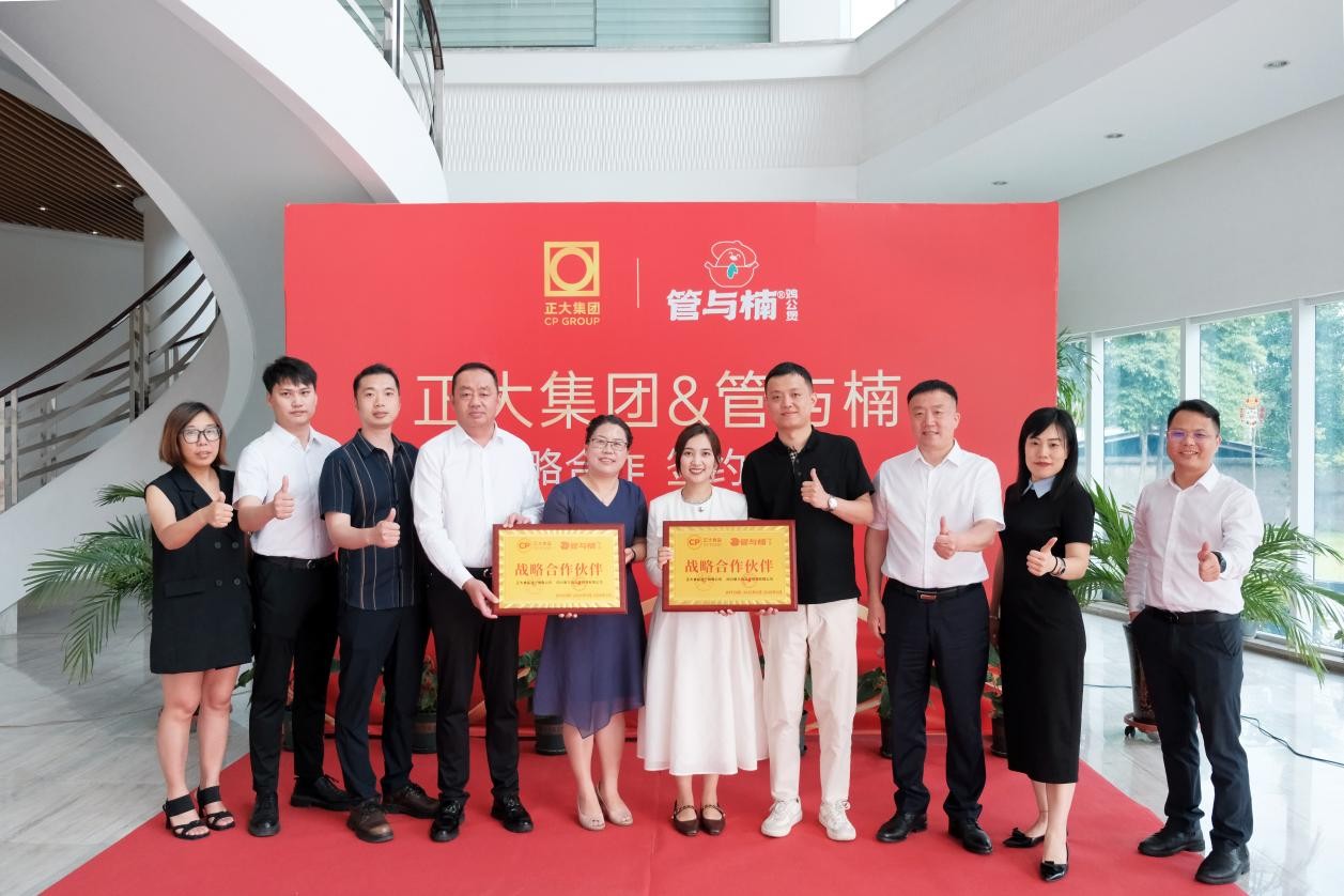 簽約落地！正大集團和管與楠正式達成戰(zhàn)略合作關系