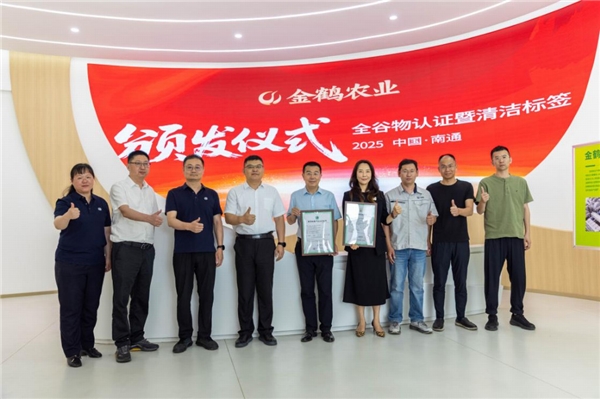 金鶴農(nóng)業(yè)斬獲全國首例鮮食類全谷物認證，引領健康速食主食革命|餐飲界