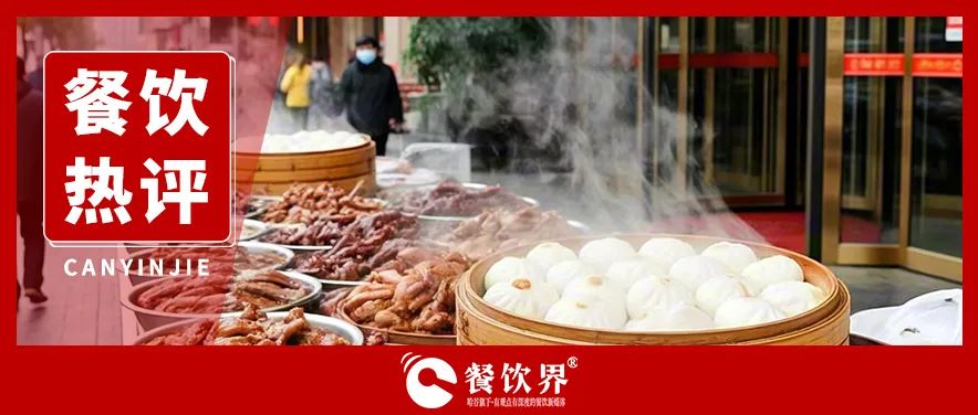 酒店擺攤蒸包子、賣鹵味，高端餐飲為何集體“彎腰掙錢”？
