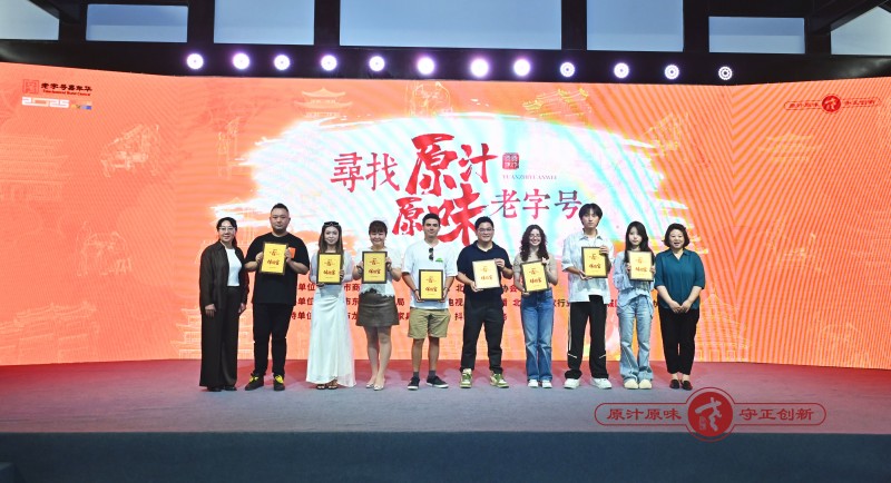 “尋找原汁原味老字號”活動啟動，抖音生活服務(wù)持續(xù)助力老字號煥新