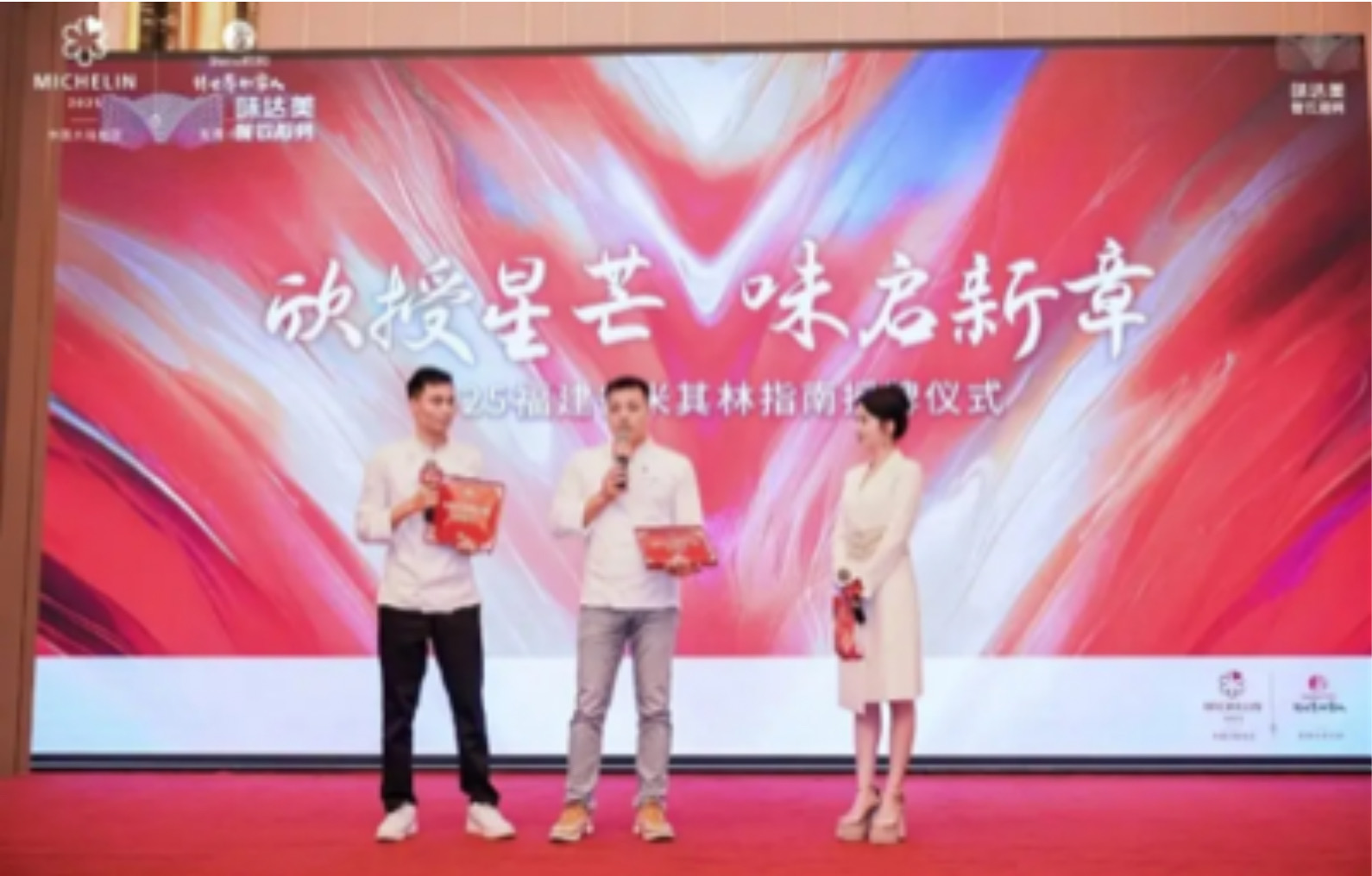 欣授星芒味啟新章味I欣和味達(dá)美為閩蘇杭三地市200余家米其林獲獎(jiǎng)餐廳成功授牌！
