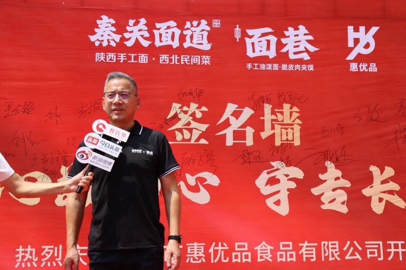 秦關(guān)面道與面巷雙品牌戰(zhàn)略升級，其背后供應(yīng)鏈惠優(yōu)品食品工廠隆重揭幕|餐飲界