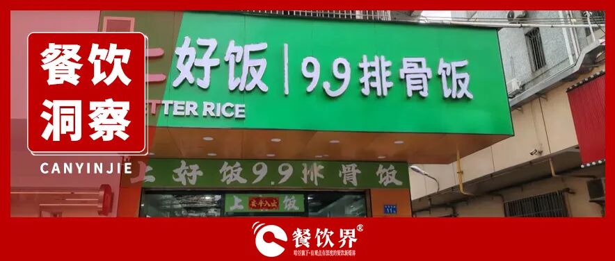 快餐業(yè)開啟9.9元鏖戰(zhàn)！每60秒倒閉近1家門店！