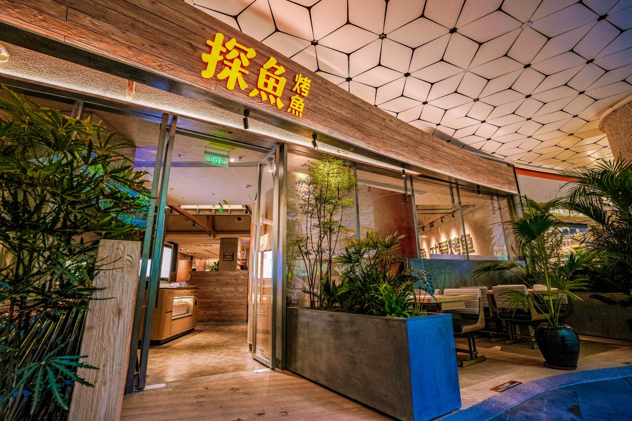   深圳探魚(yú)煥新開(kāi)業(yè)，簡(jiǎn)約美學(xué)與脆皮烤魚(yú)重塑烤魚(yú)新風(fēng)尚|餐飲界