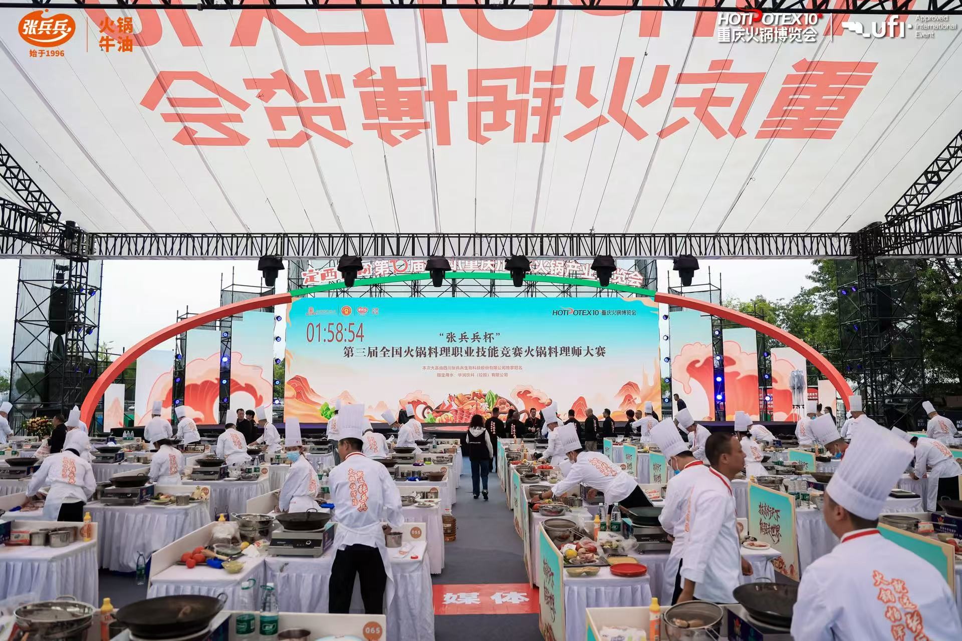 全國(guó)火鍋料理師又添百人！“張兵兵杯”第三屆全國(guó)火鍋料理職業(yè)技能競(jìng)賽圓滿收官，助力火鍋產(chǎn)業(yè)高質(zhì)量發(fā)展