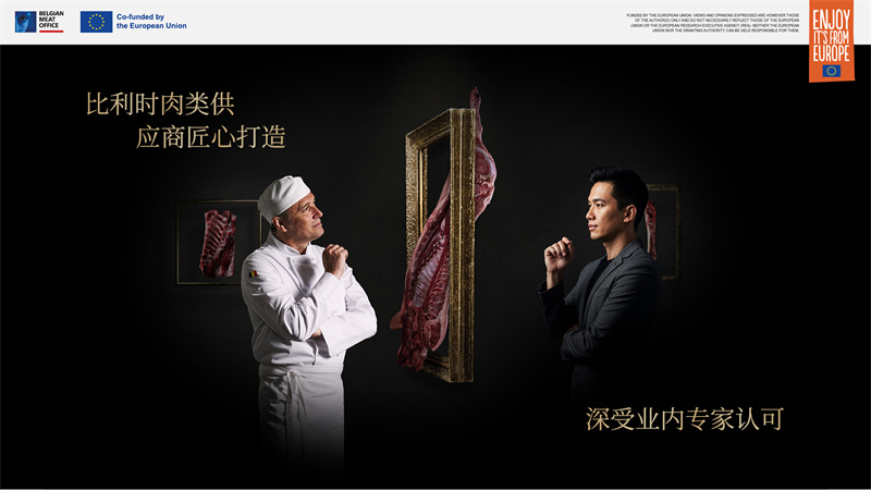 比利時肉類品出口局亮相2025進(jìn)博會，展示非凡創(chuàng)新與匠心精神