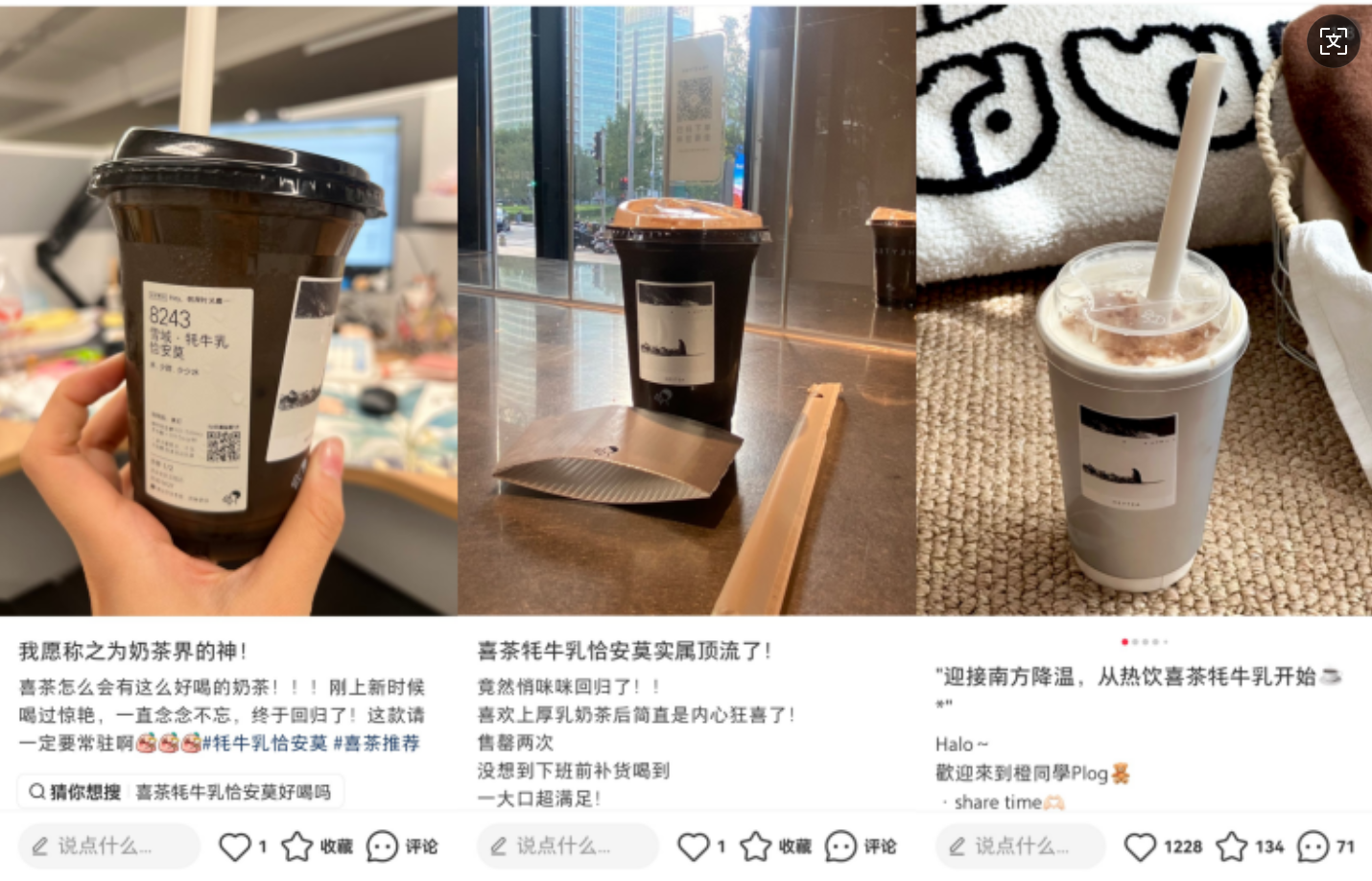 喜茶「雪域·牦牛乳恰安莫」成降溫后的第一杯熱奶茶，回歸即斷貨