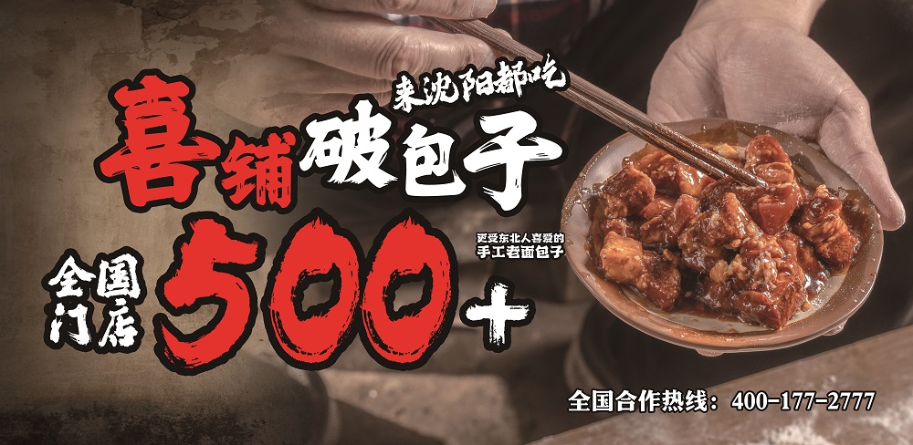 喜鋪破包子榮膺2025第9屆中華餐飲創(chuàng)新榜“創(chuàng)新潛力榜”|餐飲界