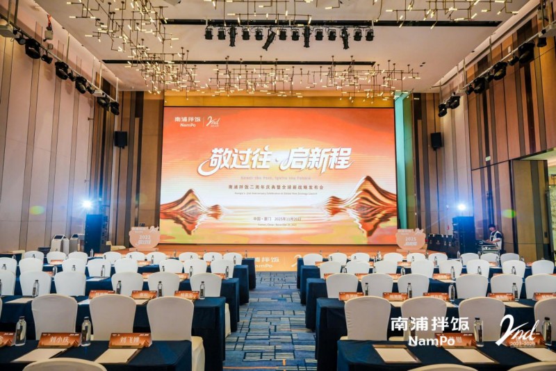 南浦拌飯二周年慶典暨全球新戰(zhàn)略發(fā)布會成功舉辦，“九州五味” 體系開啟品牌新征程|餐飲界