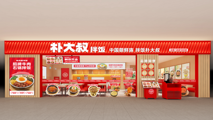 樸大叔拌飯榮登2025第九屆中華餐飲創(chuàng)新榜TOP100，引領(lǐng)拌飯賽道創(chuàng)新發(fā)展|餐飲界