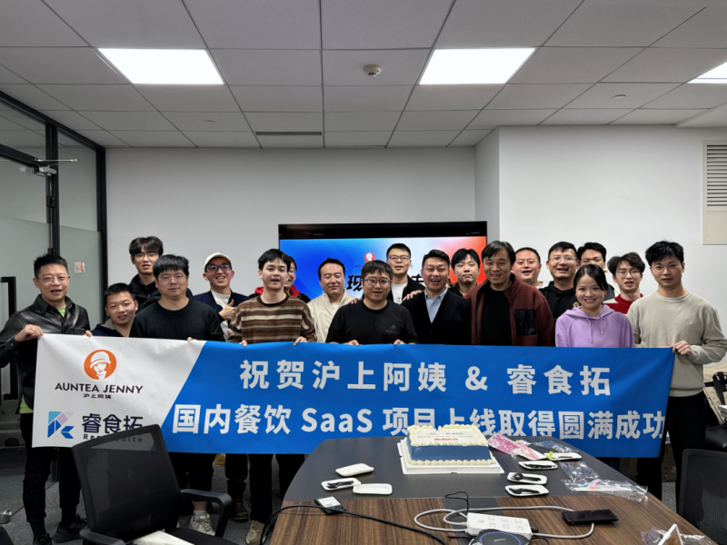 滬上阿姨×睿食拓 | 攜手共創(chuàng)茶飲連鎖數(shù)字化新標桿|餐飲界