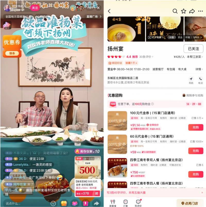 抖音生活服務(wù)“目的地營(yíng)銷(xiāo)”助力淮揚(yáng)菜破圈，揚(yáng)州宴系列大場(chǎng)直播帶動(dòng)生意漲10倍，新客下單超9成|餐飲界
