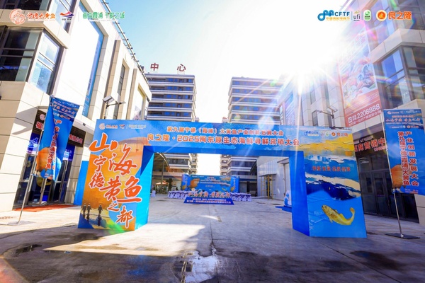 源頭產(chǎn)銷對(duì)接·賦能產(chǎn)業(yè)升級(jí)——良之隆·2025 閩東原生態(tài)海鮮尋鮮推介大會(huì)盛大舉行，共繪大黃魚產(chǎn)業(yè)新藍(lán)圖