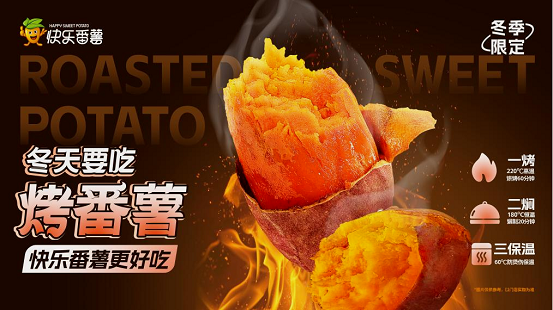 技術(shù)賦能共贏,快樂(lè)番薯持續(xù)深耕雙品類賽道