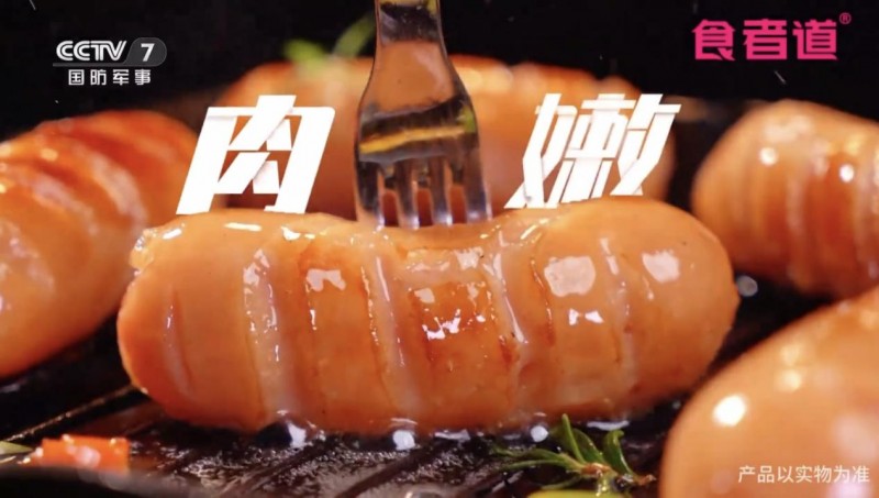 央視力薦！食者道真肉腸 以初心筑品質(zhì)，用責(zé)任傳力量