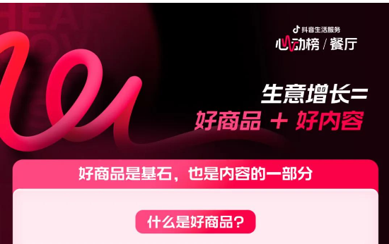心動為媒，增長為果！2025抖音生活服務(wù)心動榜餐廳商家峰會于鄭州圓滿落幕
