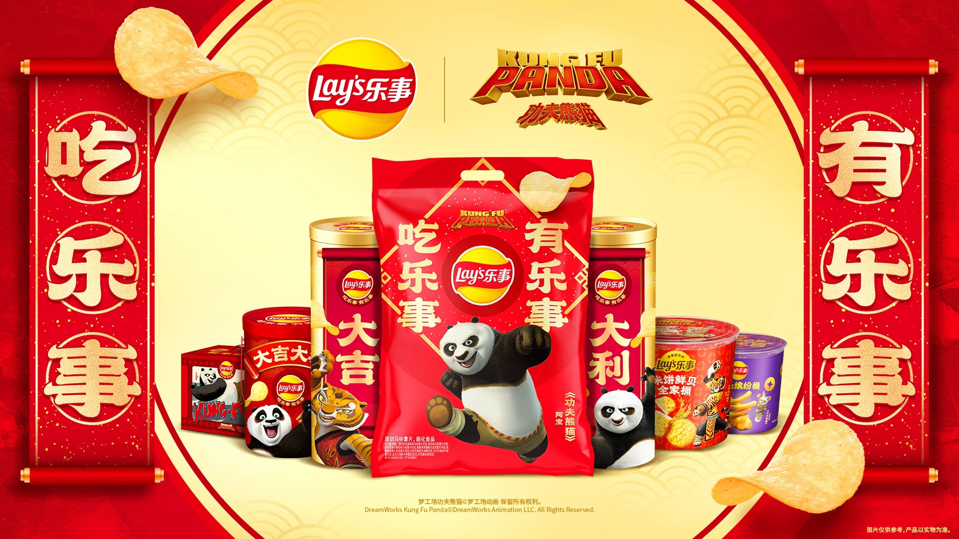 讓春節(jié)更有樂事：樂事以全場景節(jié)慶創(chuàng)新重塑年貨體驗