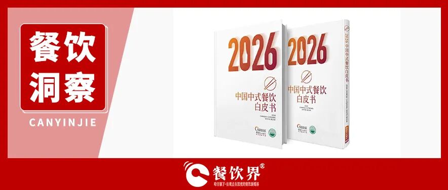 開關店潮洶涌！對照“白皮書”自檢：你的店離“旺店”還有多遠？