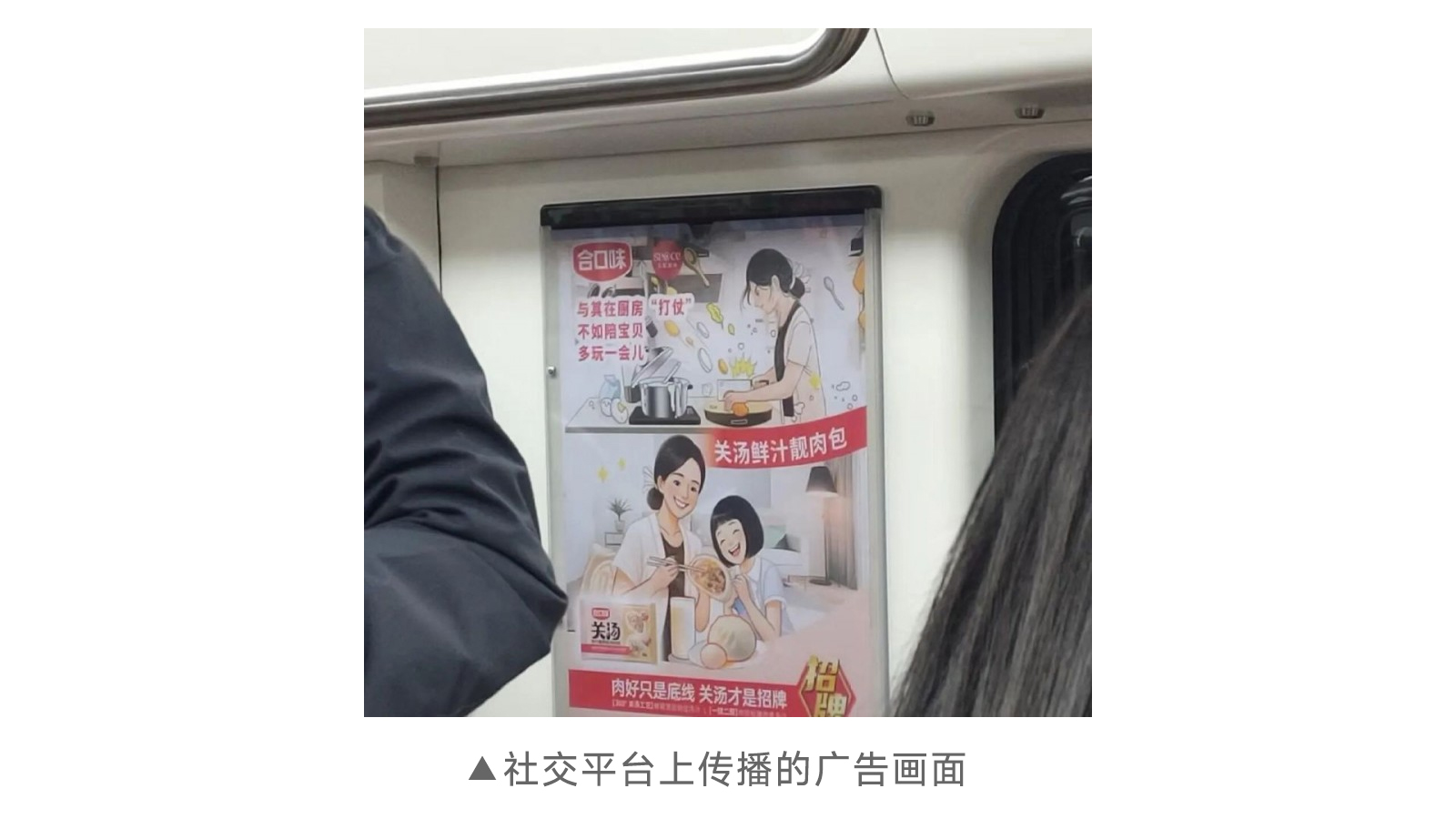 某地鐵廣告爭(zhēng)議升級(jí)：是“刻板印象”還是“無(wú)病呻吟”？