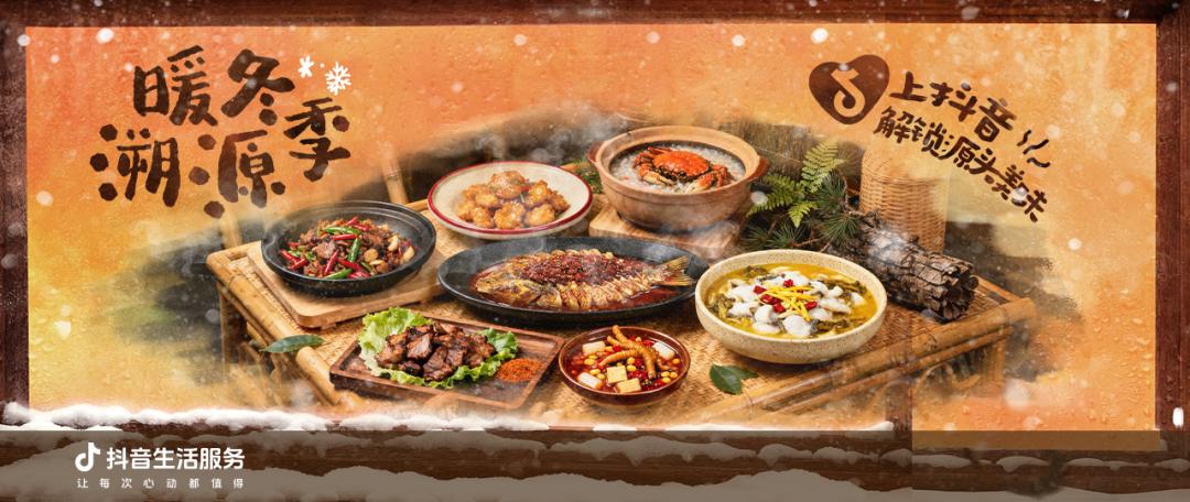 暖冬溯源季丨從源頭鎖定食材鮮味，重塑正餐信任