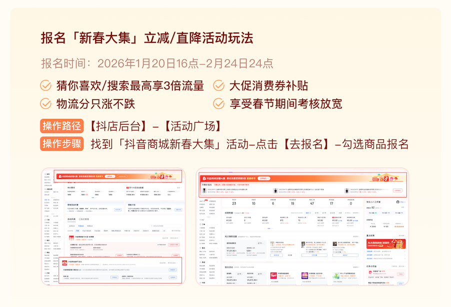 @所有商家，2026年抖音商城春節(jié)「延遲發(fā)貨」功能已上線，助力商家靈活經(jīng)營(yíng)|餐飲界