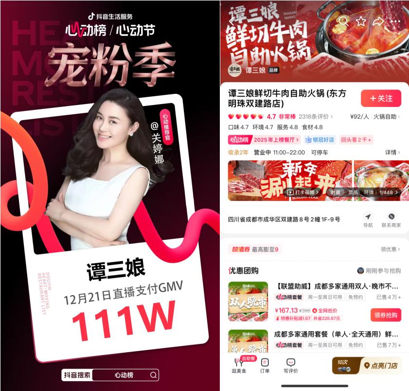 心動榜主理人｜7位餐飲掌舵者，在抖音解鎖增長新答案