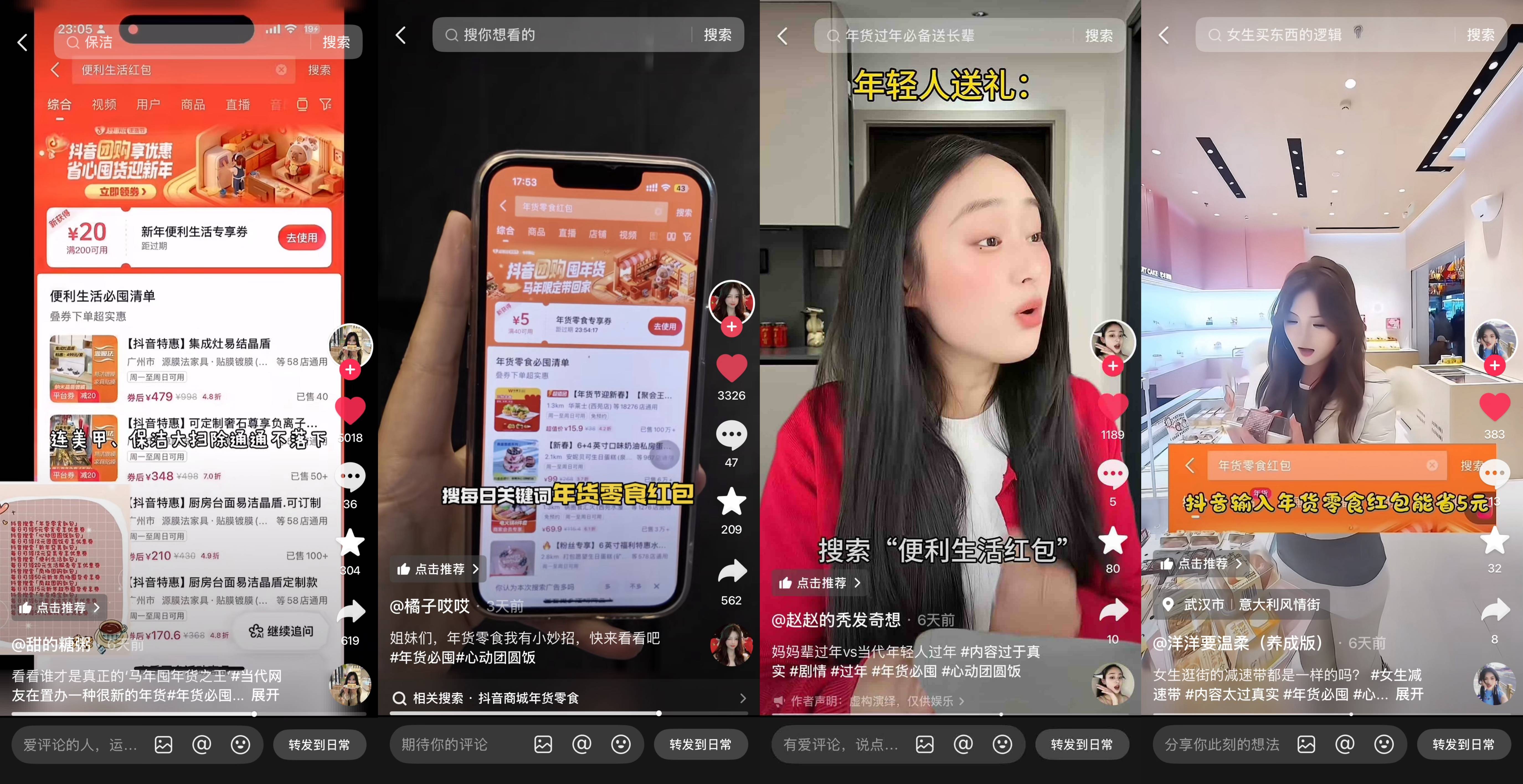 囤滿新春好年味！抖音生活服務(wù)「超惠逛年貨節(jié)」圓滿收官