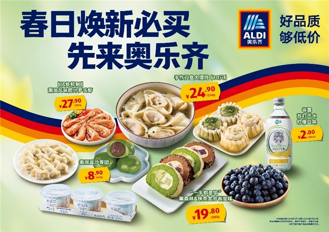 春日限定風(fēng)味上新，來奧樂齊暢享餐桌上的春天