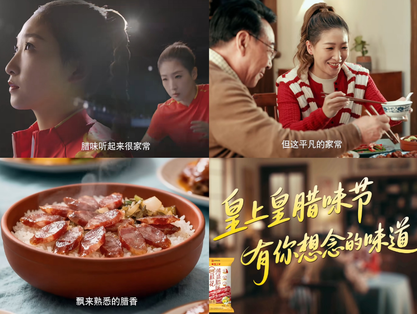 堅守為味，跨界為新！中華老字號皇上皇以“運動+”與新春營銷激活品牌新活力