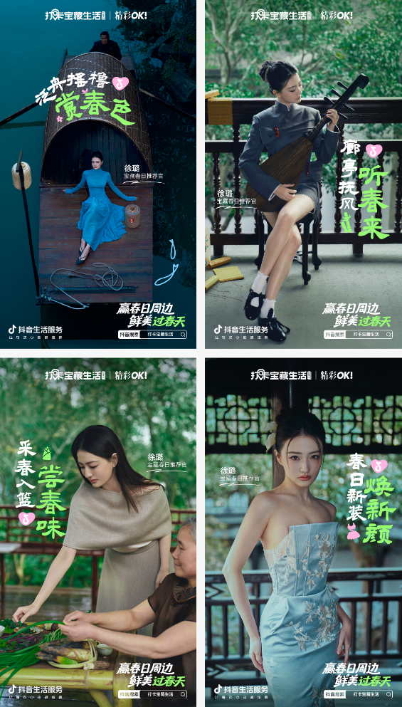 一口嘗鮮，一鍵煥新！跟著徐璐「打卡寶藏生活」過春天